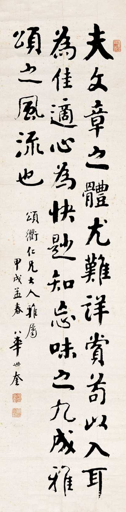 华世奎 甲戌（1934年）作 楷书 镜心